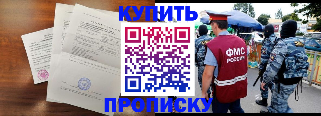 прописка гарантия в Назарово