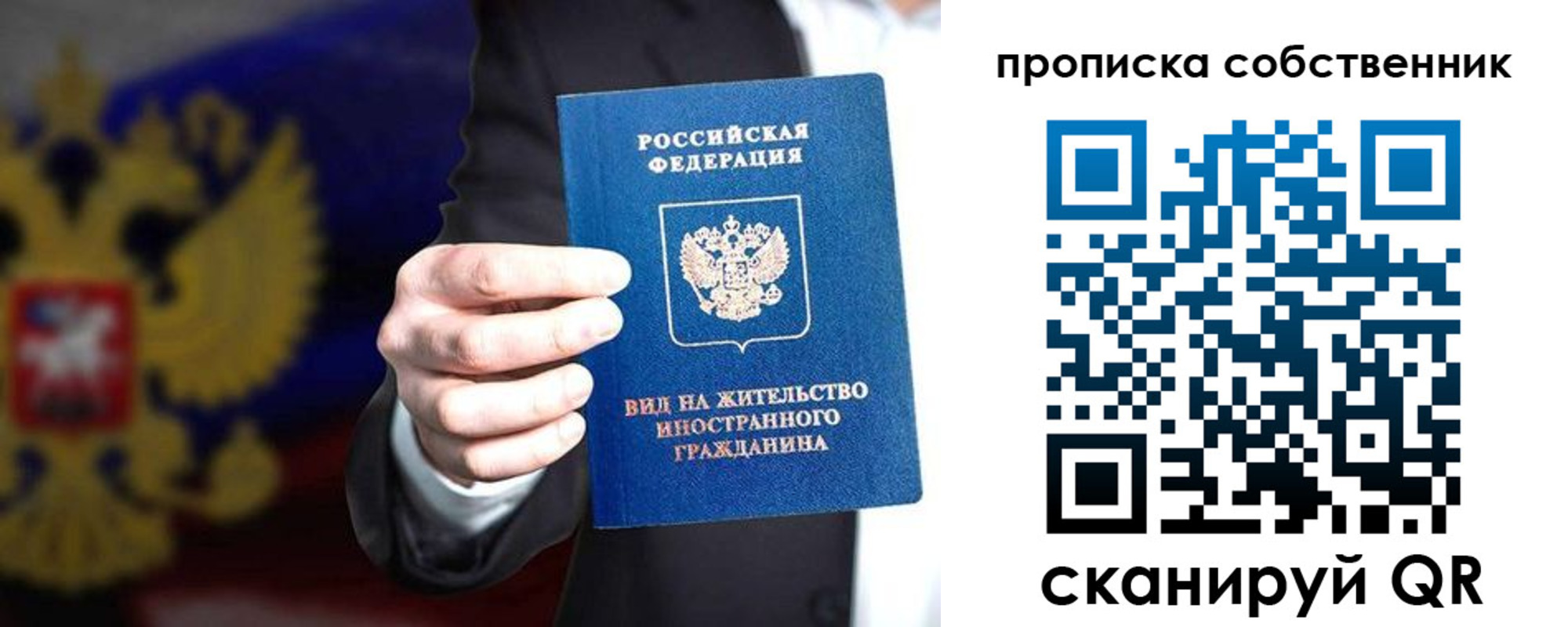 прописка законно в Назарово