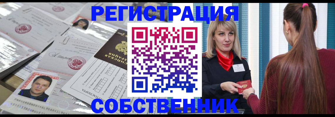 прописка регистрация в Назарово
