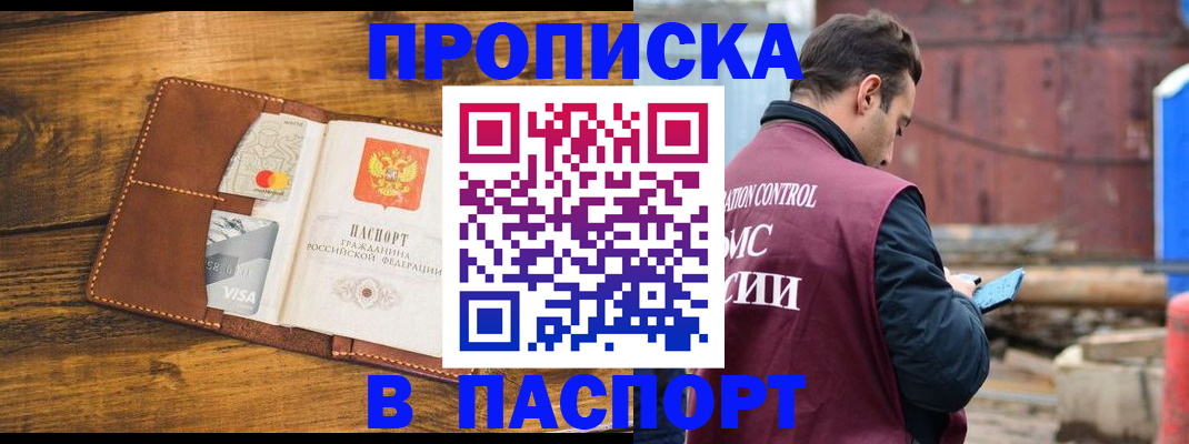 временная регистрация в Назарово