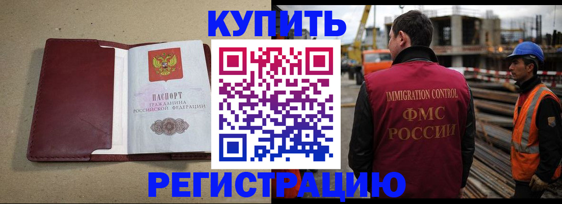 прописка штамп в Назарово