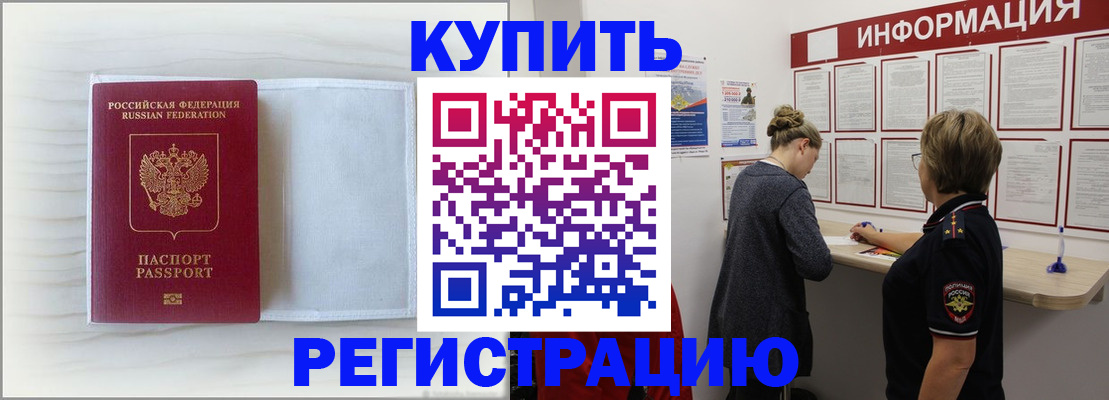 временная регистрация надежно в Назарово