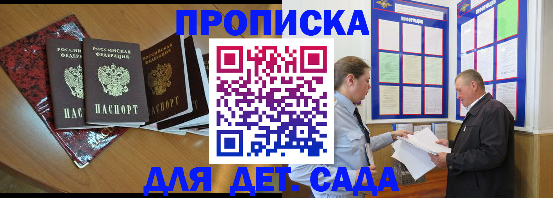 временная регистрация для школы в Назарово