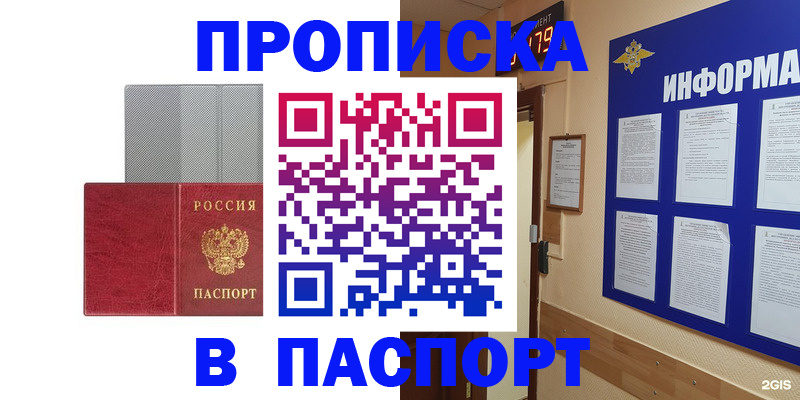 прописка штамп в Назарово